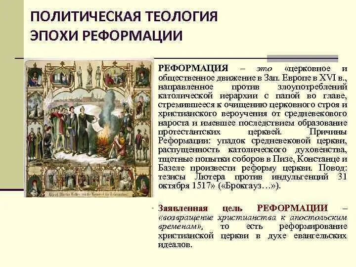 Теология. Теология это в философии. Культура эпохи Реформации. Теология в средневековье. Теология простыми словами