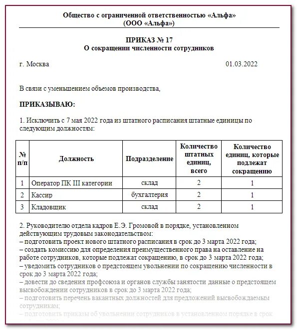 Пособие уволенному по сокращению штата. Сокращение численности работников пример. О сокращении численности и штата работников приказ. Приказ при увольнении при сокращении. Приказ на сокращение штата работников образец.