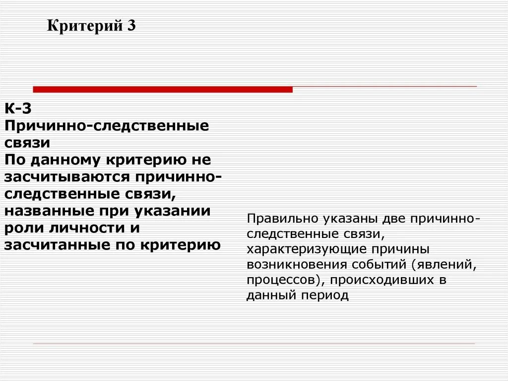 Просто следственные связи. Три критерия причинной связи.. Причинно-следственная связь при написании исторического эссе советы.