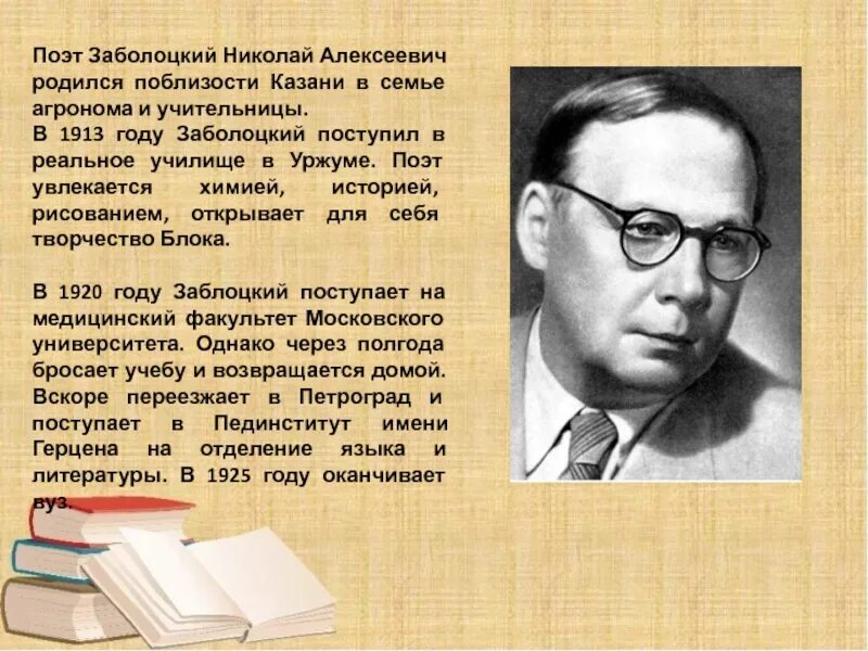 Сформулируйте основную мысль стихотворения заболоцкого. Заболоцкий поэт.