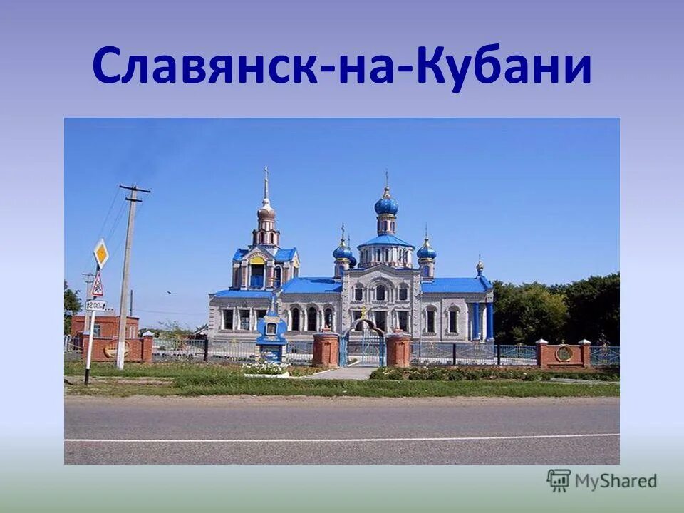 презентация города краснодарского края для 2 класса. населённый пункт краснодарского края кубановедение 2 класс. населенные пункты краснодарского края 2 класс кубановедение. кубань город. народы краснодарского края и их традиции.