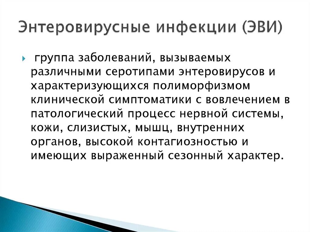 Энтеровирусной инфекцией эви. Энтеровирусная инфекция патогенез схема. Энтеровирусная инфекция у детей патогенез. Патогенез энтеровирусной инфекции. Специфическая профилактика энтеровирусной инфекции.