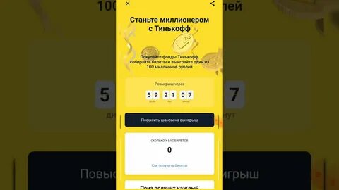 Розыгрыш тинькофф 2024 5 апреля