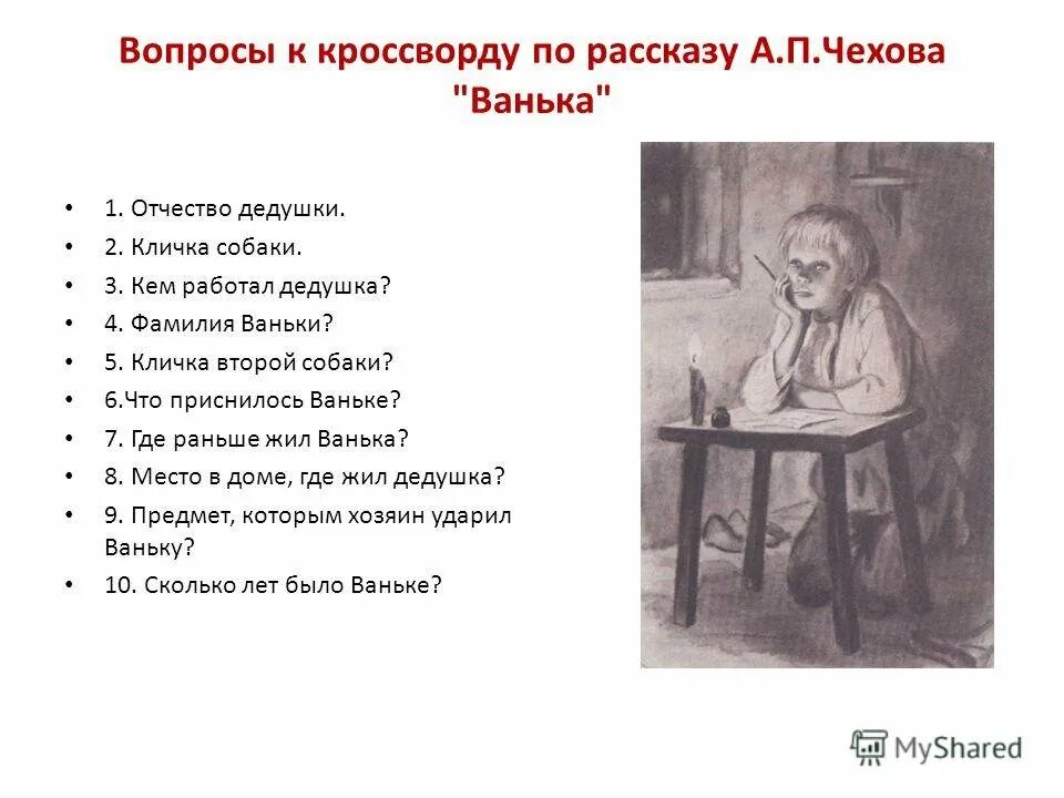 Рассказ чехова ванька. Рассказ ванька вопросы. Тест по рассказу чехова ванька. Рассказ ванька вопросы. План рассказа ванька.