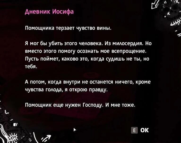 Иосиф сид цитаты. Цитаты иосифа сида. фар край 5 цитаты. цитаты иосифа сида far cry 5.