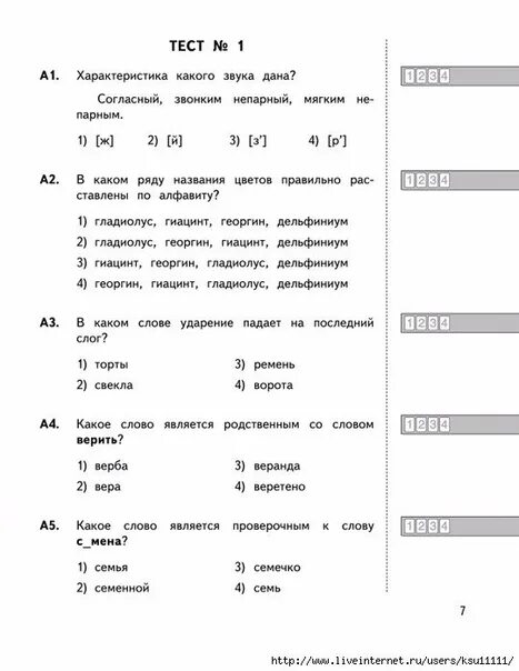 Итоговая аттестация 4 класс ответы. Итоговая аттестация по русскому языку 4 класс. Итоговая аттестация по математике 4 класс. Итоговая аттестация 4 класс русский язык. Задания для аттестации 1 класс.