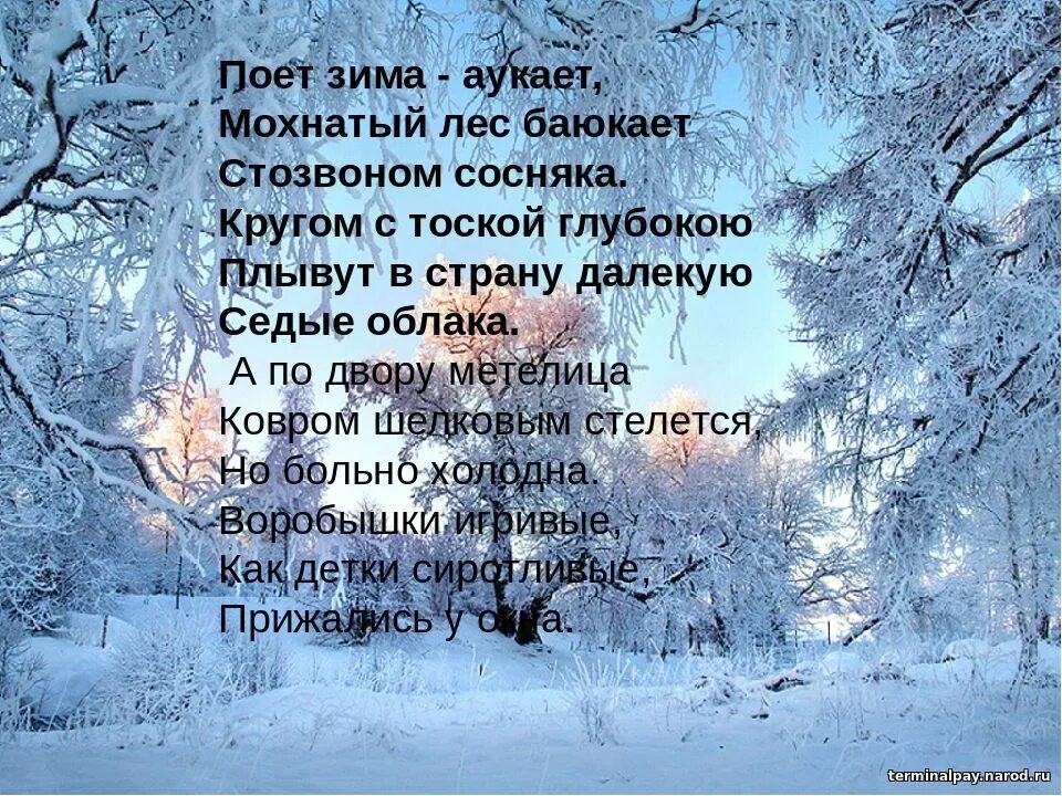 Стихи про зиму. Стихотворение волшебница зима. Пушкин идет волшебница зима. Идёт волшебница зима стих. Слушать стихотворение зимнее