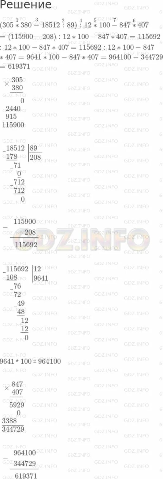 Вычислите 305 14 3690 18. (305*380-18512:89):12*100-847*407. пример 18512:89 решение. (305×300-18512÷89)÷12×100. (305×300-18512÷89)÷12×100 решение.