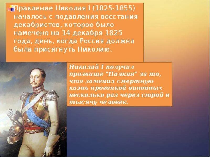 Что относится к николаю 1. Россия в правления Николая 1 (1825-1855) таблица. Начало правления Николая 1.