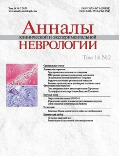 Журнал неврология