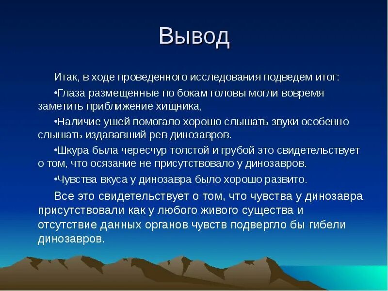 Вывод про загадки. Заключение загадок. Подведем итоги про динозавров для презентации. Заметил приближение