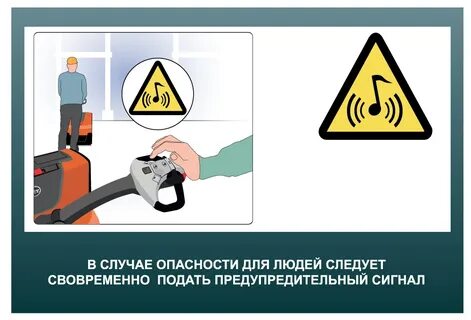 Гидравлическая тележка охрана труда