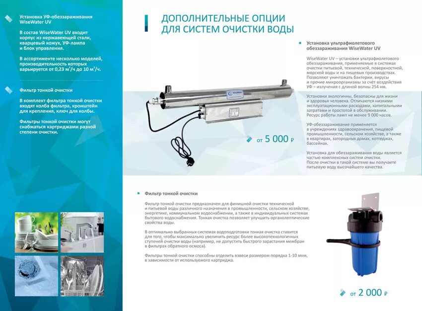 Ультрафиолетовая очистка воды. Очистка воды ультрафиолетом. Обеззараживатель воды проточный. Установка обеззараживания воды. Обеззараживание воды ультрафиолетом схема.