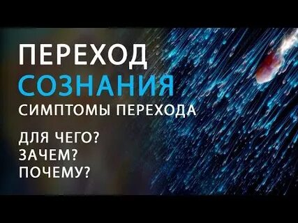 Конец перехода
