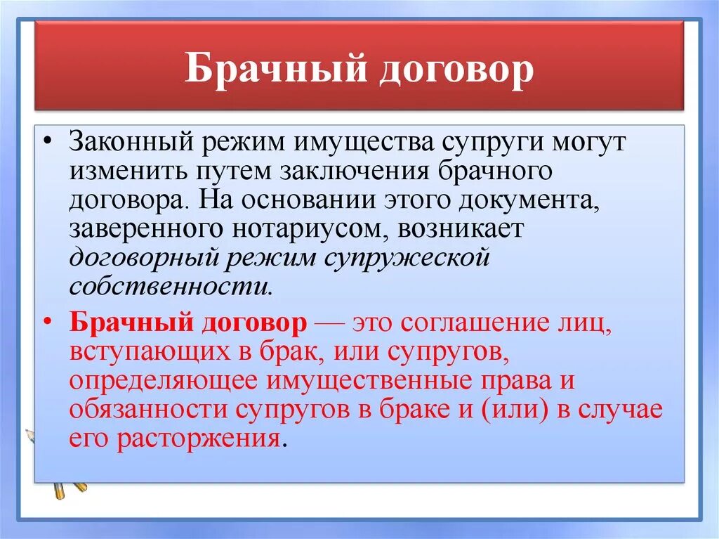 Брачный договор в общем праве. Заключение брачного договора. Законный режим имущества супругов. Брачный договор.