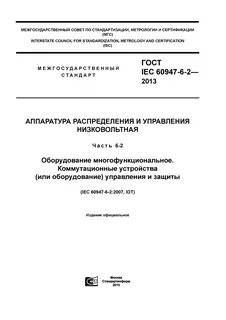 Общие технические требования и методы