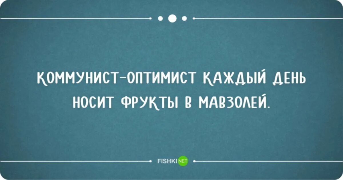 Оптимизм. Оптимист юмор. Надо быть оптимистом. Оптимистичные приколы. Оптимистов 5