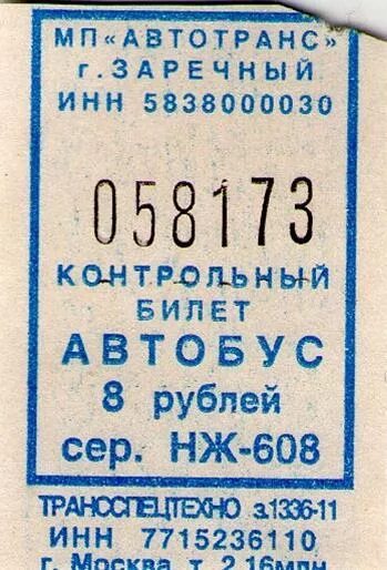 Билет на автобус Волгоград. Транспортные билетики. Билет на автобус Волгоград Москва. Билетики автобусные номиналы.