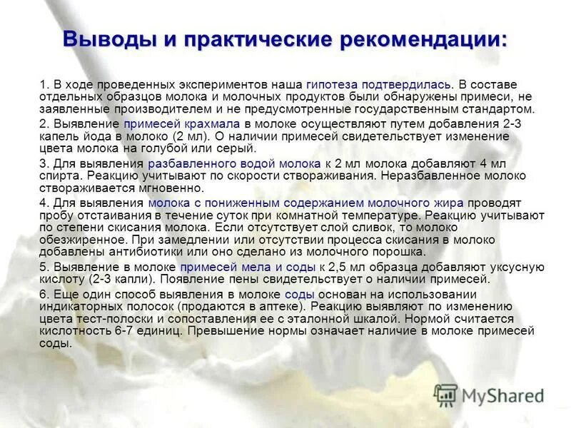 Способы определения качества молочных продуктов. Определение качества молока и молочных продуктов. практическая работа молоко. определите качество молока и молочных продуктов. выявление разбавленного водой молока.