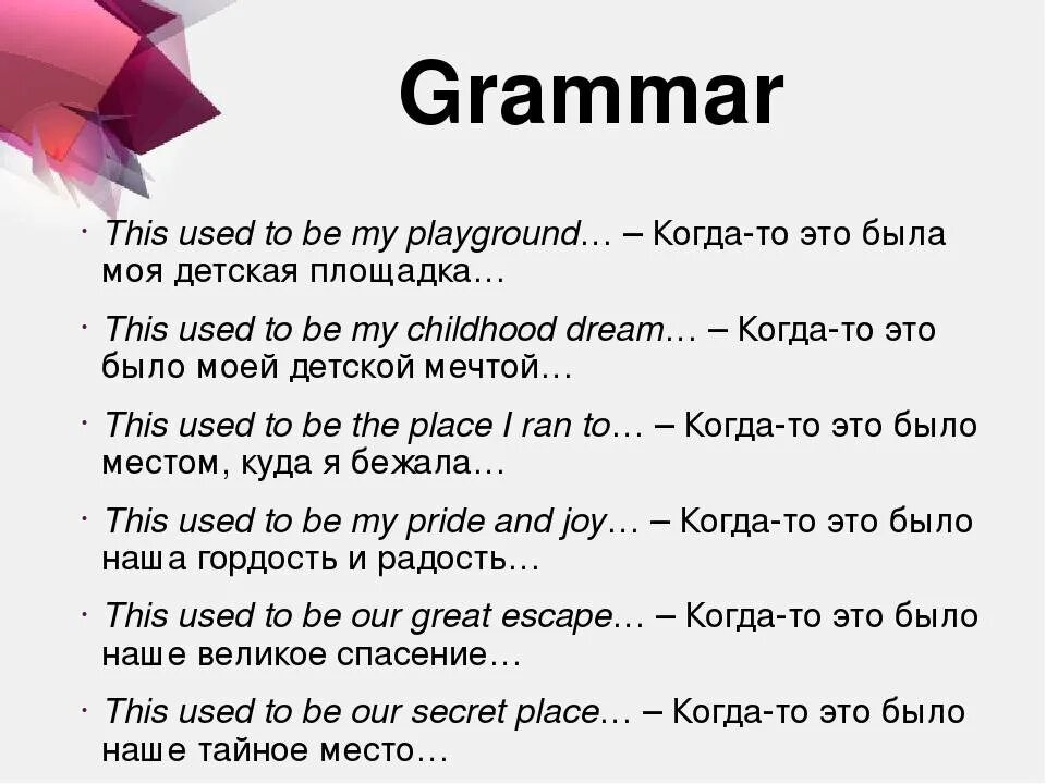 Правило used to и didn`t use to. Used to примеры. Предложения с used to примеры. Конструкция used to. Use to be песня