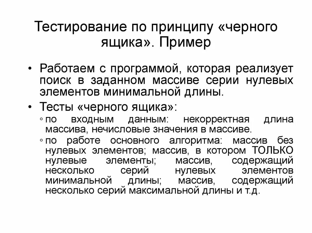 Пример метода тестирования. Тестирование методом черного ящика примеры. Тестирование программы по принципу черного ящика. Метод черного ящика пример. Тестирование по стратегии чёрного ящика.