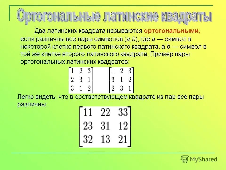 Магические квадраты 2 класс математика стр 62