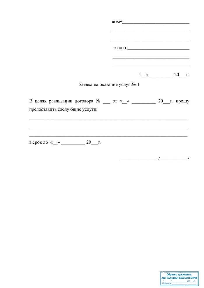 Форма заявления о расторжении договора об оказании услуг. Составление претензии образец. Заявление на выполнение работ. Заявление в центр гигиены. Заявка на оказание услуг образец заполнения.