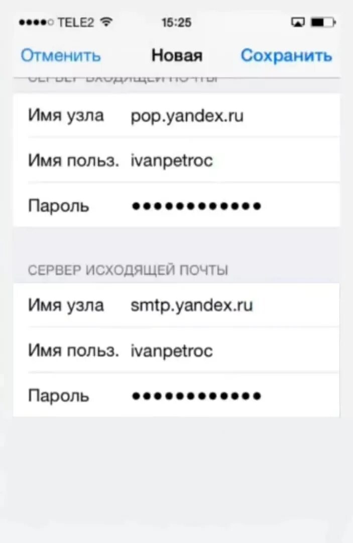 Как установить приложение почта на айфон. Имя узла. что такое имя узла на айфоне.