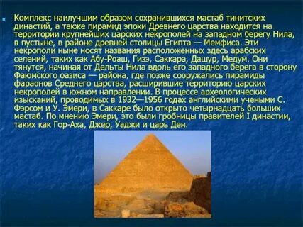 Что такое египетские пирамиды кратко 5 класс