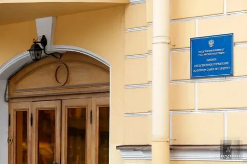 Следственный комитет санкт петербурга мойка 86