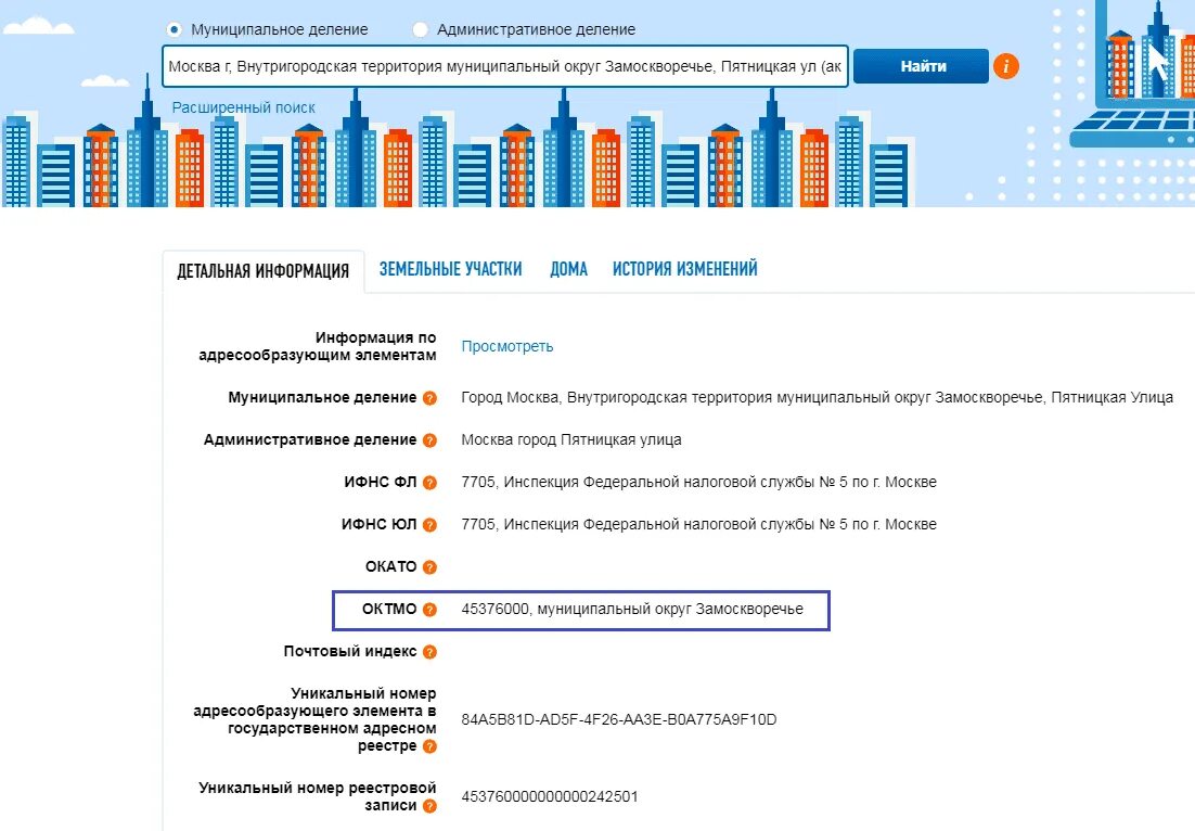 Октмо красногорска московской области. Код ОКТМО. ОКАТО номер. ОКАТО ИФНС. ОКАТО по адресу.