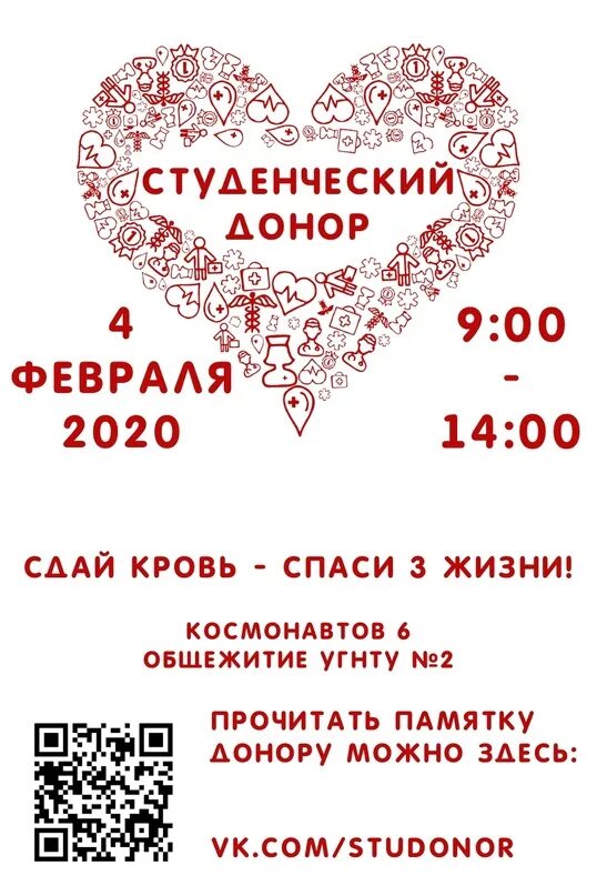 Студенческое донорство. Студенческий донора февраля. Баннер донор. Студенческий донора служба.