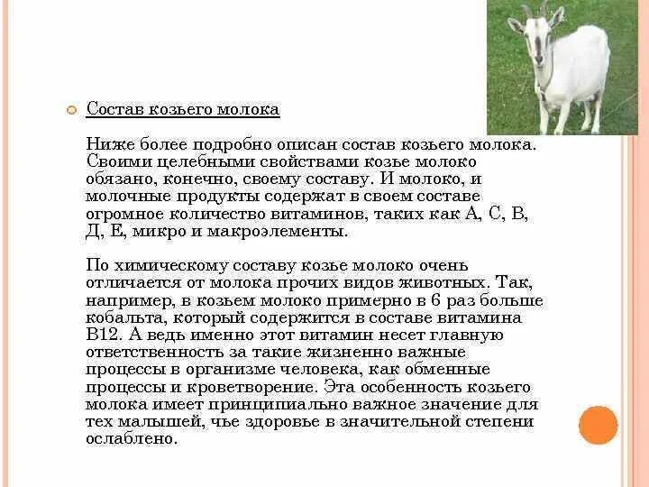 Сколько пить козьего молока. Козье молоко. Полезный состав козьего молока. Полезно ли козье молоко. Коровье молоко и козье молоко.