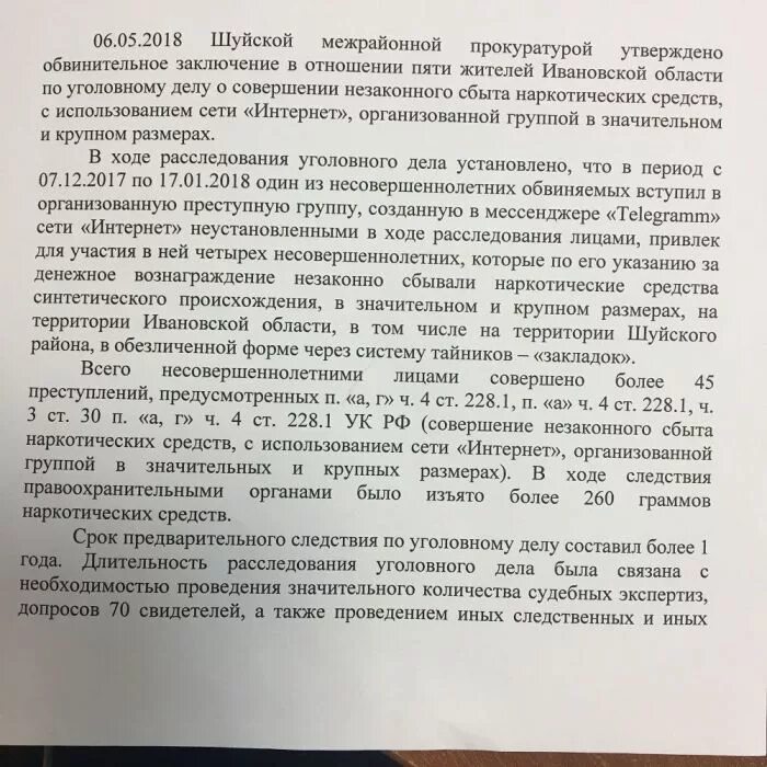 Обвинительный акт составленный дознавателем. Обвинительное заключение. Заключение по уголовному делу. Обвинит ельнео заключение. Заключение по уголовному делу образец.