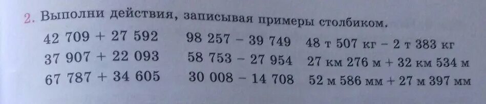Выполни вычисления записывая примеры столбиком 70 7 Выполни действия записывая столбиком