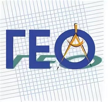 Гео г