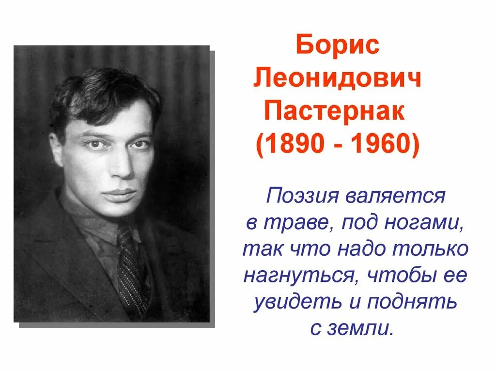 Сколько лет было борису. Пастернак писатель. Пастернак 1960.