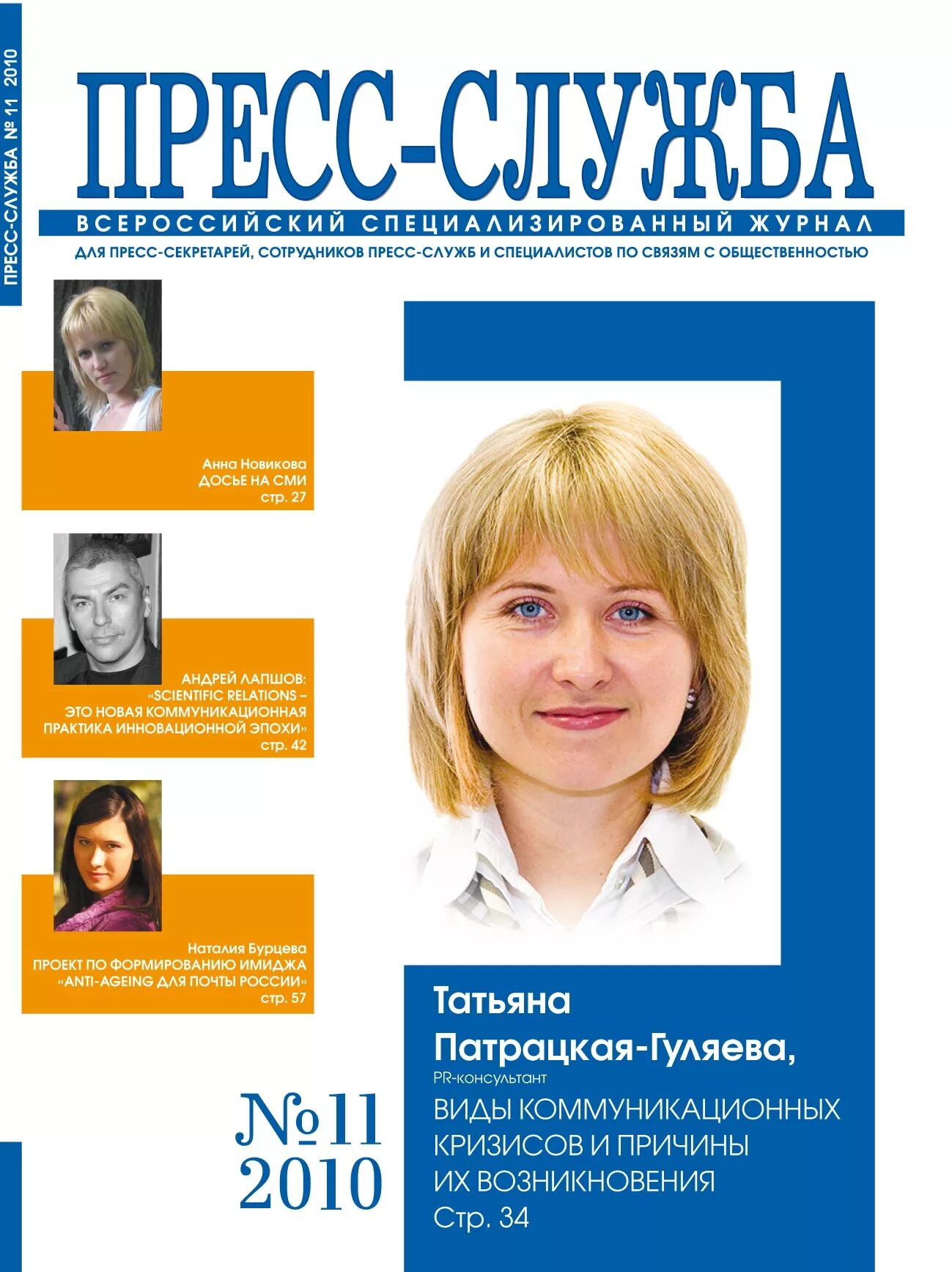 журнал пресс служба