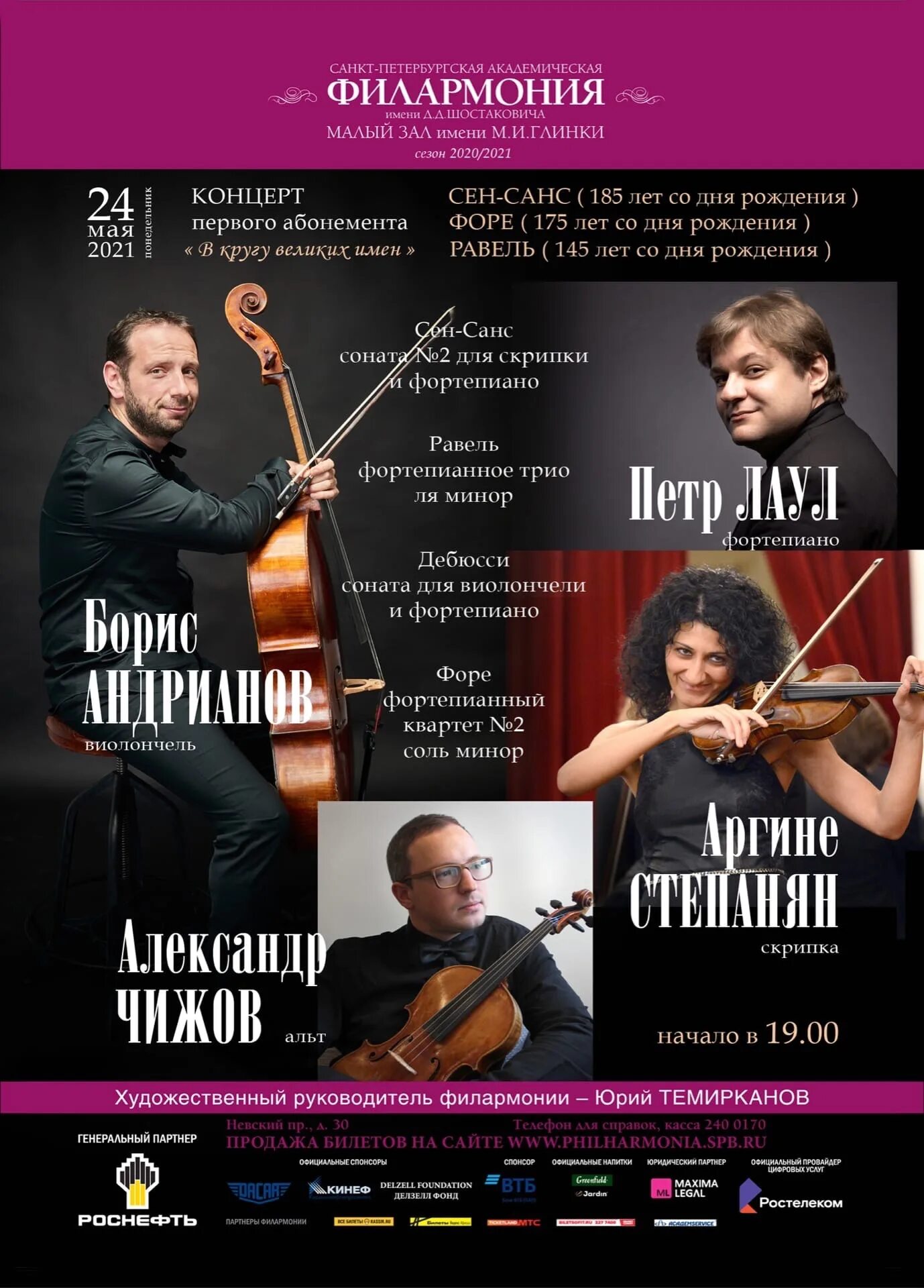 Петербург афиша филармонии. Афиша спб. филармония спб афиша. скрипка армянин санкт петербург.
