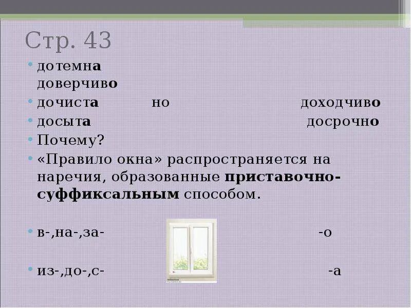 Досрочно как пишется. О А на конце наречий. О И А на конце наречий правило. Суффиксы о а на конце наречий. Суффиксы о а на конце наречий 7 класс.