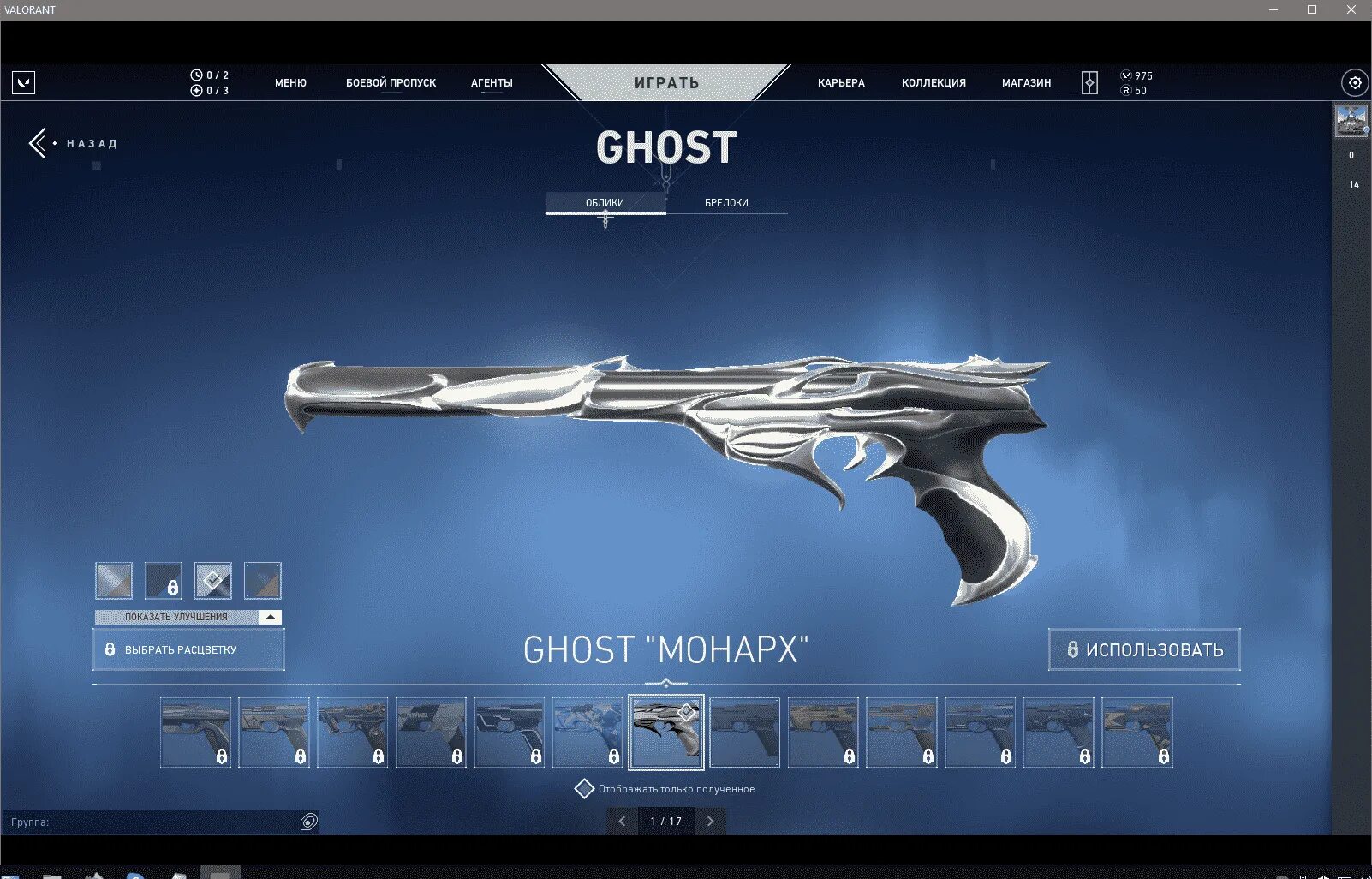 Valorant store. Sovereign ghost valorant. ghost жнец valorant. скины валорант. монарх скины валорант.