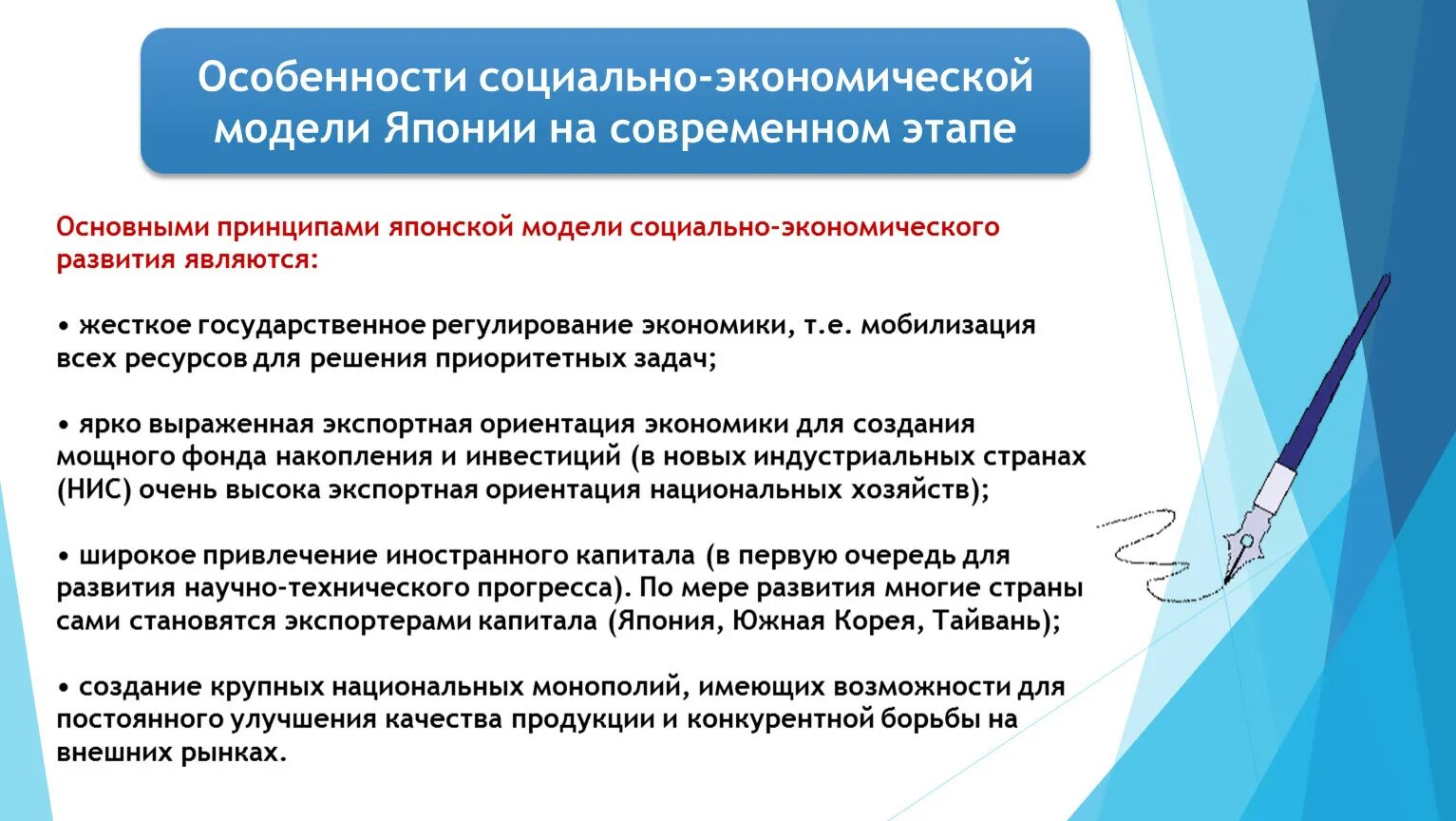 Условия развития японии. Экономические особенности Японии. Особенности японской модели экономики. Модель экономического развития Японии. Принципы японской модели социально-экономического развития.