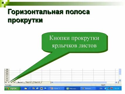 Полоса прокрутки
