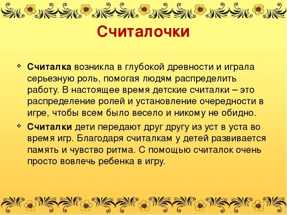 Считалка устное народное. Считалки фольклор. Жанры фольклора считалки. Считалки народные фольклорные. Считалки для детей фольклор.