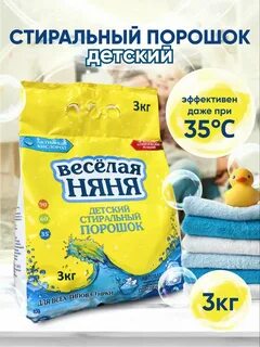 Детский порошок отзывы
