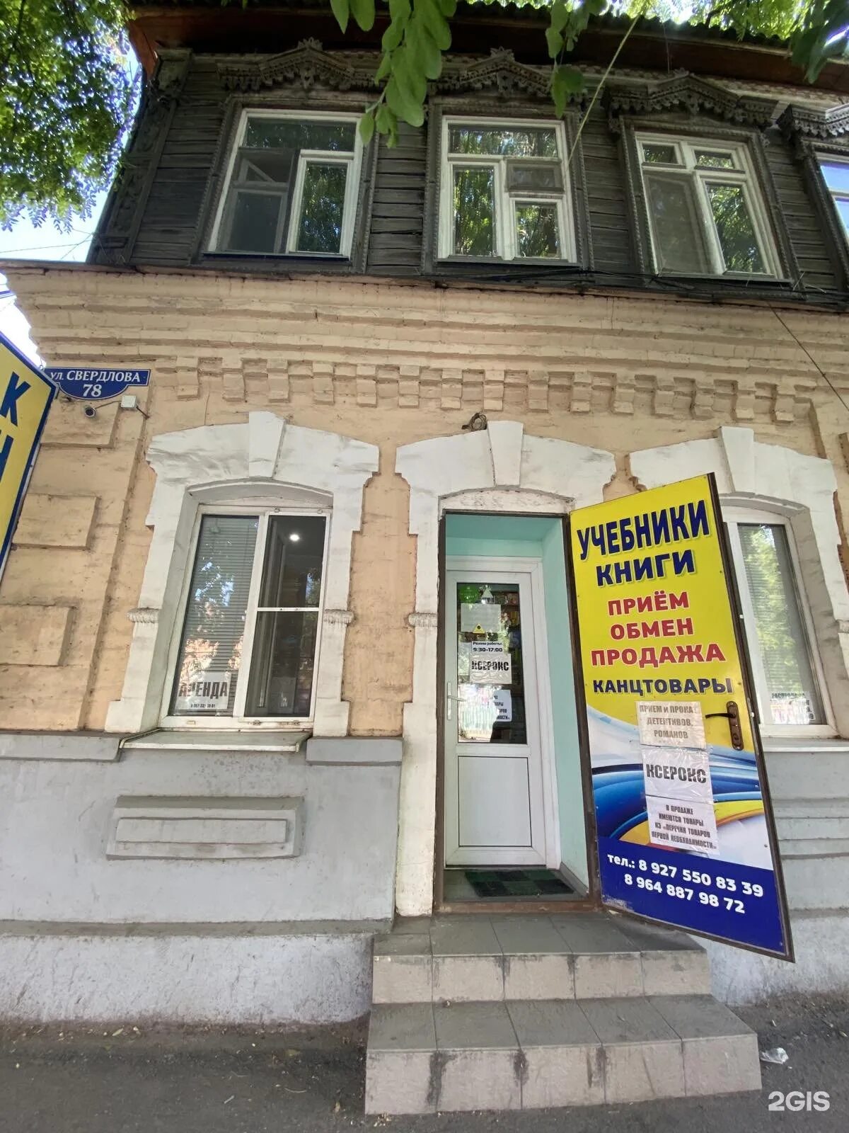 Свердлова 2 кострома. Свердлова, 65. Александровская 15 таганрог. Свердлова 78. Свердлова 80 тольятти.