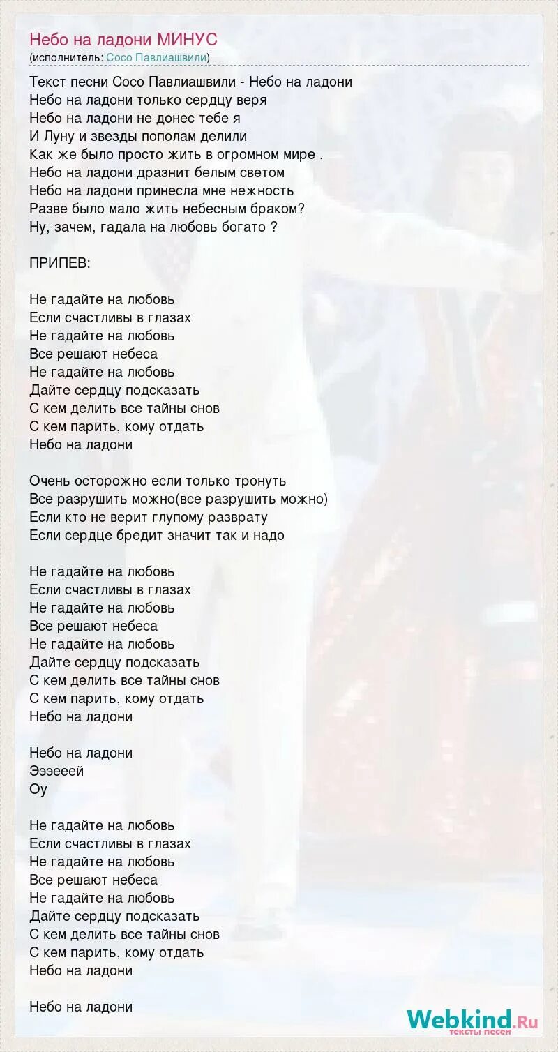 Человеку много не надо сосо павлиашвили. Небо на ладони текст песни. Сосо Павлиашвили небо на ладони текст. Небо на ладони текст песни Сосо Павлиашвили. Песня небо слова.