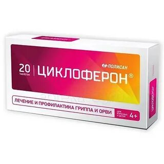 Циклоферон ампулы отзывы