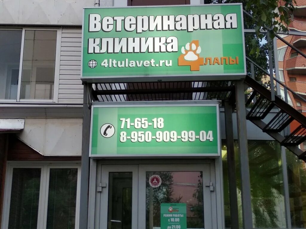 ветеринарные клиники тулы адреса. ветеринарные клиники тулы адреса. ветклиника веда. аптека тула пролетарская. ул.