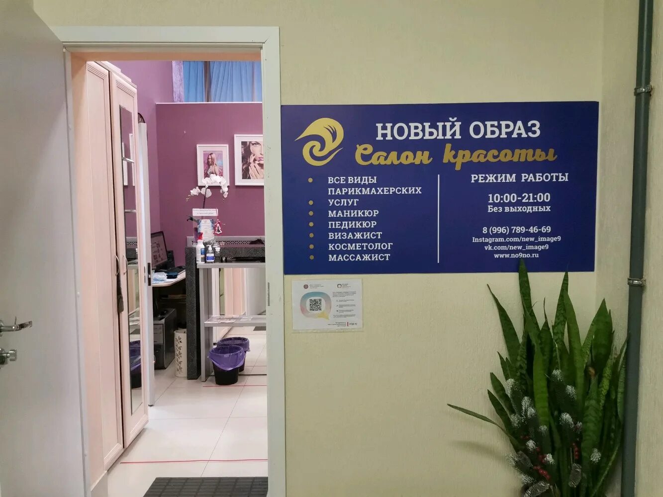 парикмахерская в новом девяткино. флотская 6. Sova салон красоты. римэйкерс, мурино. Freestyle парикмахерская девяткино.